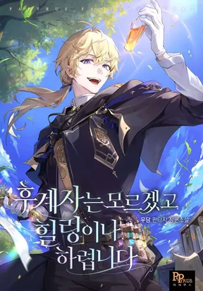 To Hell with Being Heir, I'm going to Heal